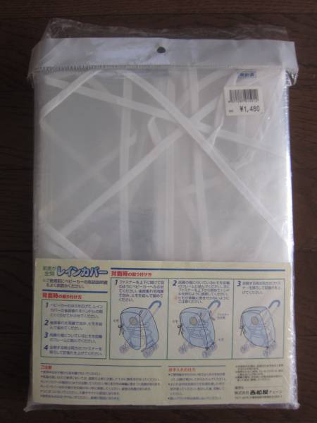 前面が全開 ベビーカー レインカバー 西松屋 その他 売買されたオークション情報 Yahooの商品情報をアーカイブ公開 オークファン Aucfan Com