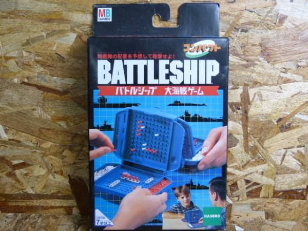 大海戦ゲーム バトルシップ コンパクト ボードゲーム 売買されたオークション情報 Yahooの商品情報をアーカイブ公開 オークファン Aucfan Com