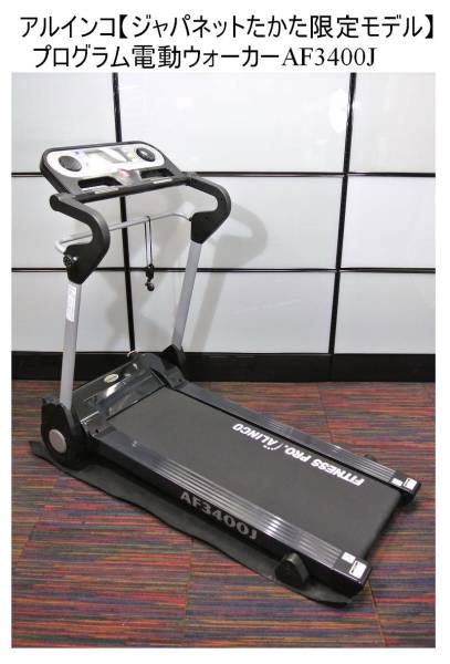 ジャパネット たかた ルーム ランナー