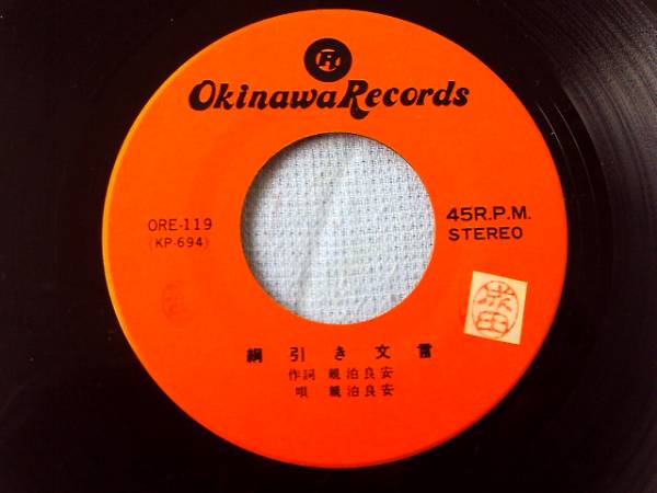 Ep 沖縄民謡 戦場を怨む母 綱引き文言 その他 売買されたオークション情報 Yahooの商品情報をアーカイブ公開 オークファン Aucfan Com
