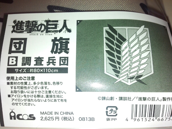 進撃の巨人 調査兵団 団旗 その他 売買されたオークション情報 Yahooの商品情報をアーカイブ公開 オークファン Aucfan Com