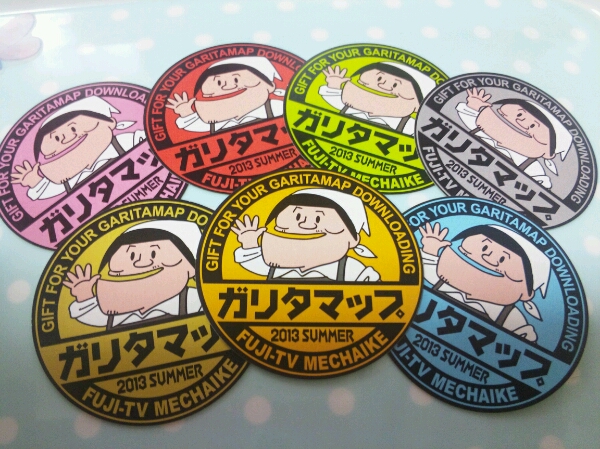 ガリタ ステッカー めちゃイケ お台場合衆国 グッズ 限定 非売品 ラベル 売買されたオークション情報 Yahooの商品情報をアーカイブ公開 オークファン Aucfan Com