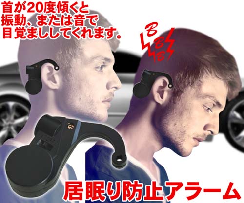 居眠り防止の救世主 居眠り防止グッズ 居眠り防止アラーム その他 売買されたオークション情報 Yahooの商品情報をアーカイブ公開 オークファン Aucfan Com