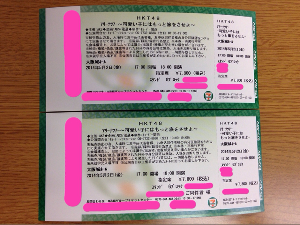 5 2 Hkt48 アリーナツアー 大阪城ホール スタンドgブロック 連番 その他 売買されたオークション情報 Yahooの商品情報をアーカイブ公開 オークファン Aucfan Com