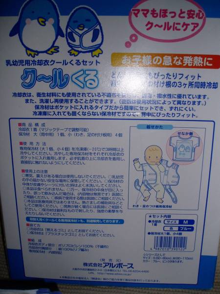乳幼児用冷却衣 クールくる 急な発熱に 脇 足の冷却 冷感 温感シート 売買されたオークション情報 Yahooの商品情報をアーカイブ公開 オークファン Aucfan Com