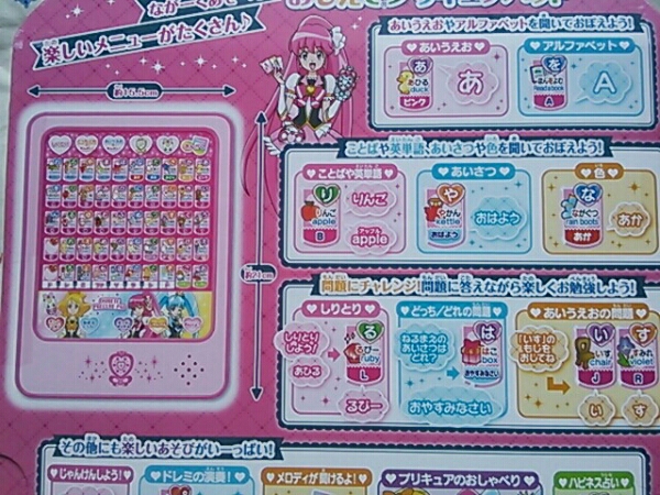 おしえてプリキュアパッド ハピネスチャージ ひらがな練習 プリキュア 売買されたオークション情報 Yahooの商品情報をアーカイブ公開 オークファン Aucfan Com