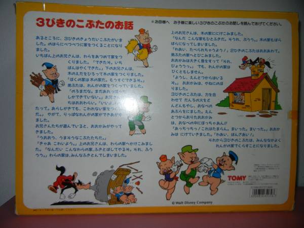 ディズニー三匹のこぶた 狼 ぬいぐるみ４体セット 箱入り 豚ぶた ブタ 売買されたオークション情報 Yahooの商品情報をアーカイブ公開 オークファン Aucfan Com