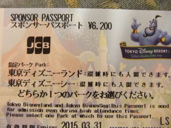 入場制限ok ディズニーランド シー スポンサーパスポートペア ディズニーリゾート共通券 売買されたオークション情報 Yahooの商品情報をアーカイブ公開 オークファン Aucfan Com