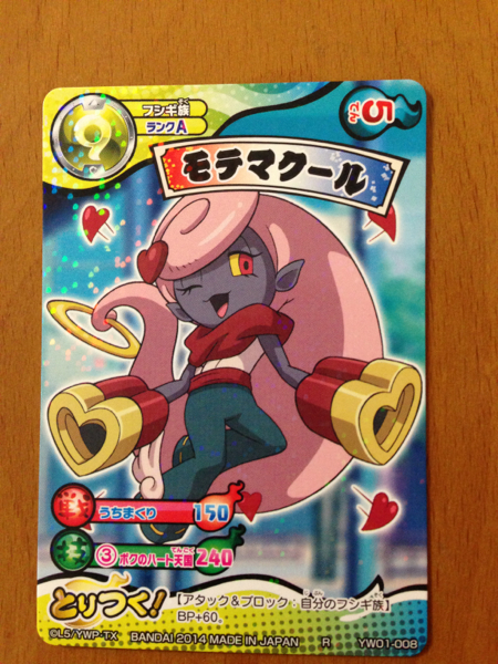 同梱可 妖怪ウォッチ R とりつきカードバトル モテマクール レア その他 売買されたオークション情報 Yahooの商品情報をアーカイブ公開 オークファン Aucfan Com