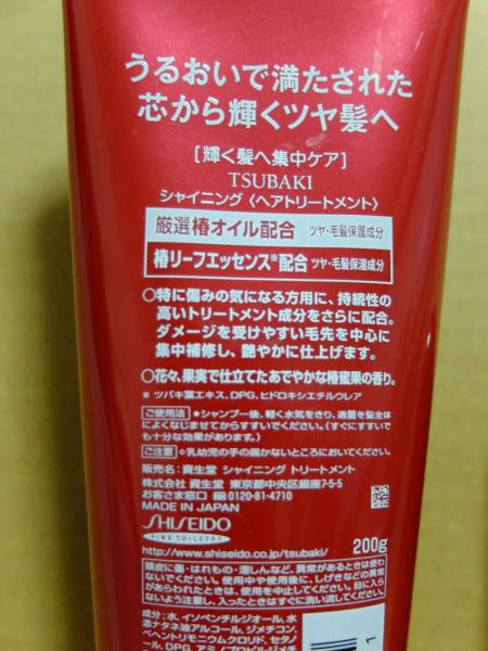 Tsubaki ツバキシャイニング 赤 トリートメント ヘアウォーター 資生堂 売買されたオークション情報 Yahooの商品情報をアーカイブ公開 オークファン Aucfan Com