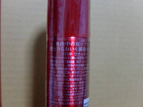 Tsubaki ツバキシャイニング 赤 トリートメント ヘアウォーター 資生堂 売買されたオークション情報 Yahooの商品情報をアーカイブ公開 オークファン Aucfan Com