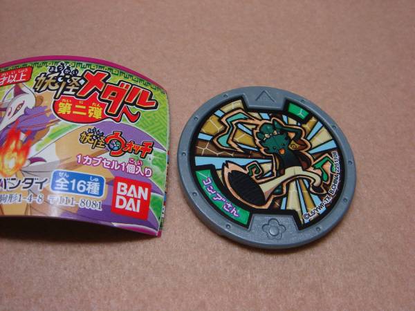 即 妖怪ウォッチ メダル コンブさん コンブサン こんぶさん おもちゃ ゲーム 売買されたオークション情報 Yahooの商品情報をアーカイブ公開 オークファン Aucfan Com