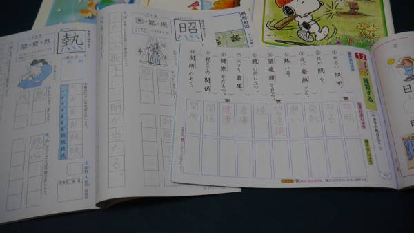 小学4年生用 漢字ドリル 5冊 文渓堂 青葉出版 小学校 売買されたオークション情報 Yahooの商品情報をアーカイブ公開 オークファン Aucfan Com