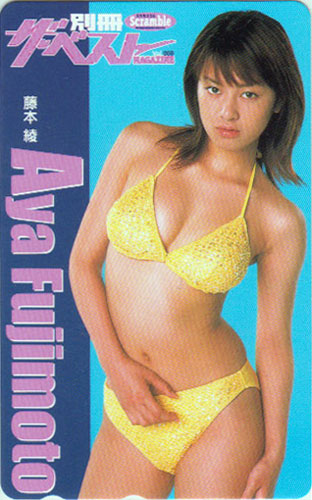 レア 110 016藤本綾 別冊ザ ベストマガジン 黄ビキニ は行 売買されたオークション情報 Yahooの商品情報をアーカイブ公開 オークファン Aucfan Com