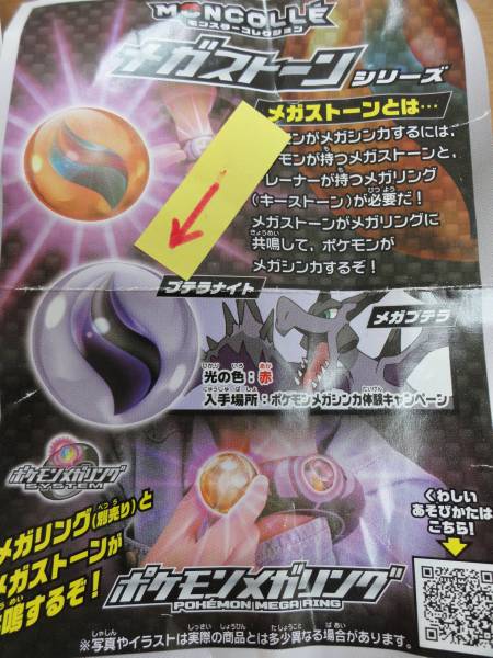 非売品 ポケモン メガストーン セット モンコレ メガリング ポケットモンスター 売買されたオークション情報 Yahooの商品情報をアーカイブ公開 オークファン Aucfan Com