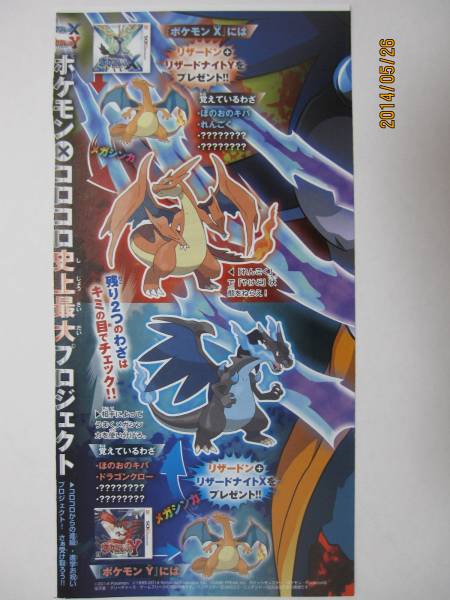 コロコロ付録 ポケモンxy メガリザードン シリアルコード 児童コミック誌 売買されたオークション情報 Yahooの商品情報をアーカイブ公開 オークファン Aucfan Com