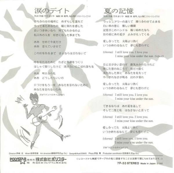 シングル キンヤ 涙のデイト 竹内まりや作品 7ep か行 売買されたオークション情報 Yahooの商品情報をアーカイブ公開 オークファン Aucfan Com