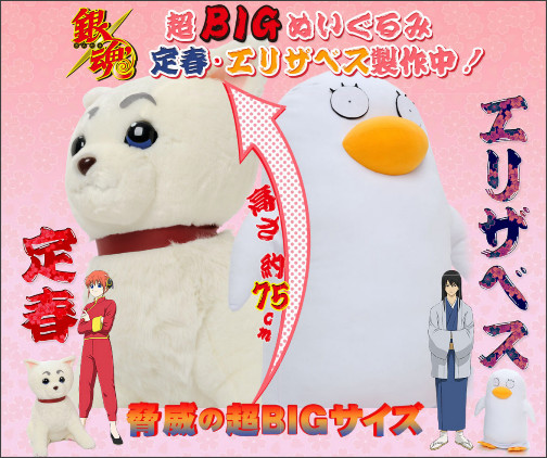 レア 現在入手困難 銀魂 定春超ビッグぬいぐるみ 銀魂 売買されたオークション情報 Yahooの商品情報をアーカイブ公開 オークファン Aucfan Com