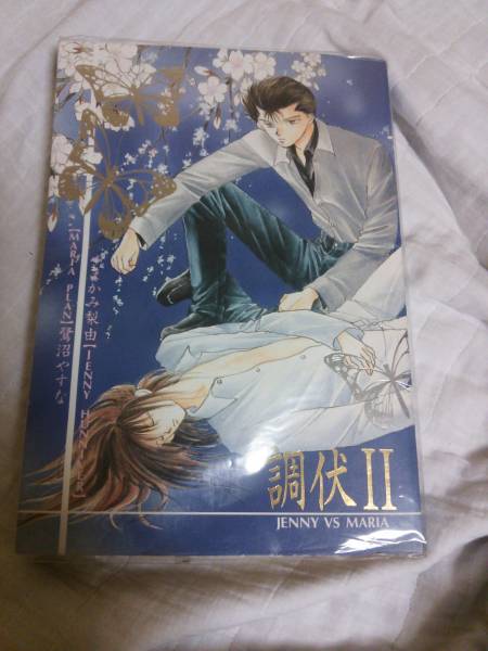幽遊白書同人誌 やまかみ梨由 鷺沼やすな 幽蔵 幽遊白書 売買されたオークション情報 Yahooの商品情報をアーカイブ公開 オークファン Aucfan Com