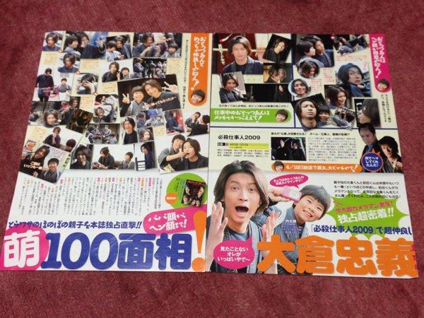 切り抜き 大倉忠義 関ジャニ 2ページ 必殺仕事人09テレビ誌 大倉忠義 売買されたオークション情報 Yahooの商品情報をアーカイブ公開 オークファン Aucfan Com