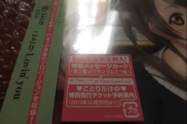 ラブライブ Solo Live From M S 南ことり ことりlovin You アニメソング一般 売買されたオークション情報 Yahooの商品情報をアーカイブ公開 オークファン Aucfan Com