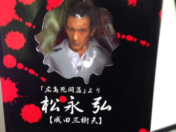 仁義なき戦い フィギュア 松永弘 成田三樹夫 完品 芸能人 タレント 売買されたオークション情報 Yahooの商品情報をアーカイブ公開 オークファン Aucfan Com