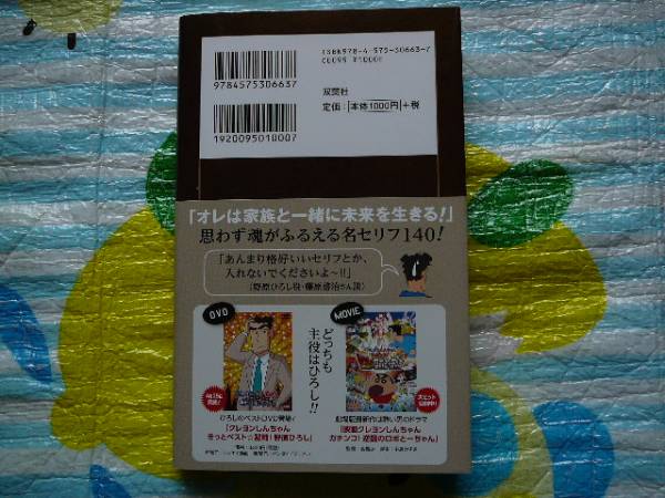 野原ひろしの名言 本 日本人作家 売買されたオークション情報 Yahooの商品情報をアーカイブ公開 オークファン Aucfan Com