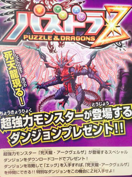 パズドラｚ 死天龍アークヴェルザ ダンジョンコード管理番号付1 ニンテンドー3ds専用ソフト 売買されたオークション情報 Yahooの商品情報をアーカイブ公開 オークファン Aucfan Com