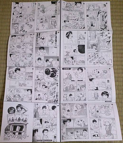 非売品 空想科学図書館通信特別号 となりの関くん 100万部突破 コミック アニメーション 売買されたオークション情報 Yahooの商品情報をアーカイブ公開 オークファン Aucfan Com