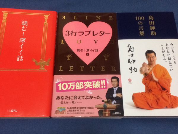3行ラブレター 島田紳助100の言葉 読む 深イイ話 その他 売買されたオークション情報 Yahooの商品情報をアーカイブ公開 オークファン Aucfan Com