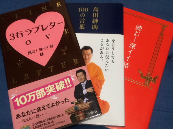 3行ラブレター 島田紳助100の言葉 読む 深イイ話 その他 売買されたオークション情報 Yahooの商品情報をアーカイブ公開 オークファン Aucfan Com