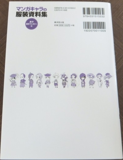 マンガキャラの服装資料集 男子歴史ファンタジー編 技法書 売買されたオークション情報 Yahooの商品情報をアーカイブ公開 オークファン Aucfan Com