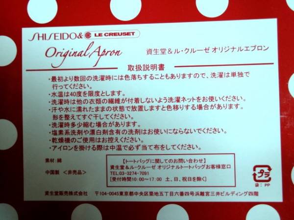 ルクルーゼ エプロン 資生堂 エプロン 売買されたオークション情報 Yahooの商品情報をアーカイブ公開 オークファン Aucfan Com