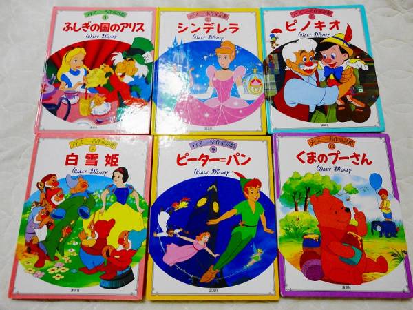 ディズニー 名作童話シリーズ絵本 定番の６冊セット 厚紙本 絵本一般 売買されたオークション情報 Yahooの商品情報をアーカイブ公開 オークファン Aucfan Com