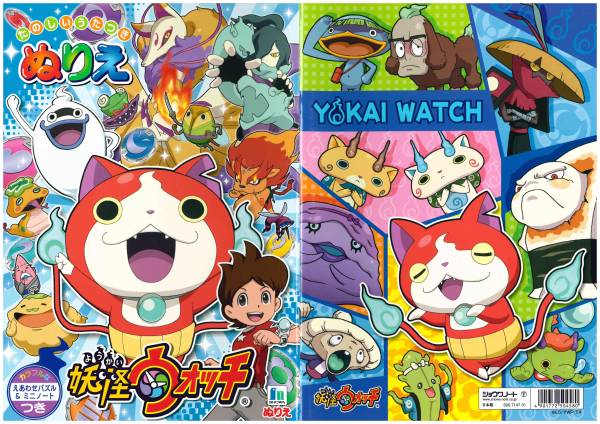 妖怪ウォッチ ぬりえ 紙芝居 ぬりえ 売買されたオークション情報 Yahooの商品情報をアーカイブ公開 オークファン Aucfan Com