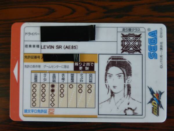 頭文字ｄ７ 免許証 ８５レビン ｄ８引継ぎ用に Icカード 売買されたオークション情報 Yahooの商品情報をアーカイブ公開 オークファン Aucfan Com