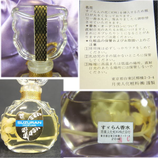 D 月美人 すずらん香水 ml Perfume オーデコロン スズラン D 女性用 売買されたオークション情報 Yahooの商品情報をアーカイブ公開 オークファン Aucfan Com