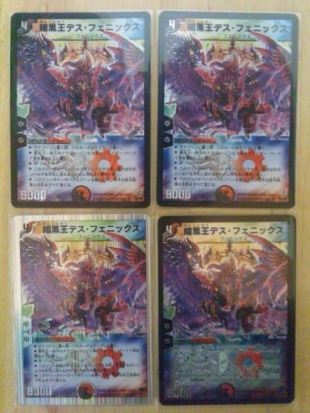 Dm 暗黒王デス フェニックス等 デッキ40枚 デュエルマスターズ 売買されたオークション情報 Yahooの商品情報をアーカイブ公開 オークファン Aucfan Com