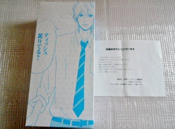 レア当選品 俺物語 愛の砂川印ティッシュ その他 売買されたオークション情報 Yahooの商品情報をアーカイブ公開 オークファン Aucfan Com