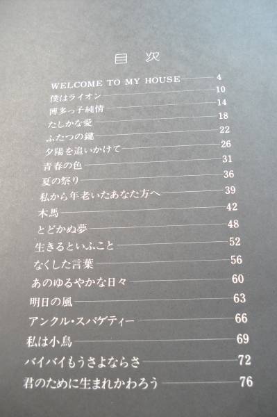 チューリップ ピアノ弾き語り Vol 2 Tulip 楽譜 ジャパニーズポップス 売買されたオークション情報 Yahooの商品情報をアーカイブ公開 オークファン Aucfan Com