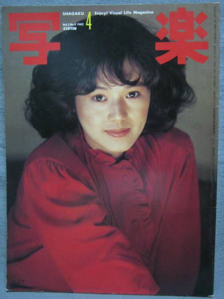 写楽19 4 木村理恵 大竹しのぶ 坂田明 50年代ファッション アイドル 芸能人 売買されたオークション情報 Yahooの商品情報をアーカイブ公開 オークファン Aucfan Com