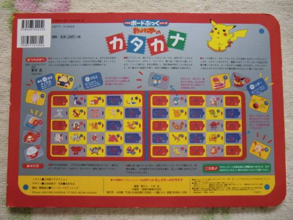 小学館 ポケモン カタカナ ボードぶっくシリーズ パズル 文字 ことば 売買されたオークション情報 Yahooの商品情報をアーカイブ公開 オークファン Aucfan Com