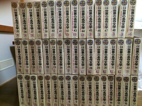 小学館 少年少女世界の名作文学全集５０巻 ５０冊揃っています 名作 売買されたオークション情報 Yahooの商品情報をアーカイブ公開 オークファン Aucfan Com