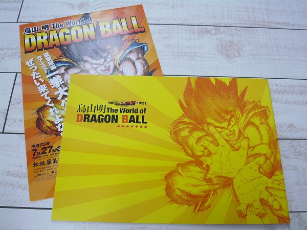 ドラゴンボール展 原画展 会場限定パンフレット チラシ付 鳥山明 ドラゴンボール 売買されたオークション情報 Yahooの商品情報をアーカイブ公開 オークファン Aucfan Com