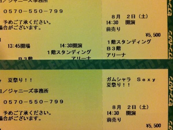 8 2 14 30 ガムシャラ Sexy 夏祭り アリーナ 600番 1 2枚 東京 売買されたオークション情報 Yahooの商品情報をアーカイブ公開 オークファン Aucfan Com