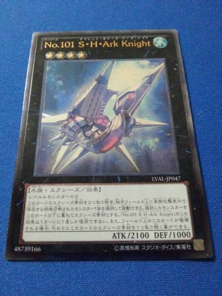 遊戯王 No 101 サイレント オナーズ アーク ナイト 遊戯王 コナミ 売買されたオークション情報 Yahooの商品情報をアーカイブ公開 オークファン Aucfan Com