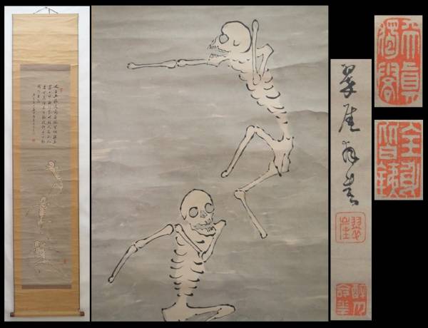 掛軸 藤井翠崖 骸骨之踊り画賛 肉筆 妖怪 幽霊 F8122 人物 菩薩 売買されたオークション情報 Yahooの商品情報をアーカイブ公開 オークファン Aucfan Com