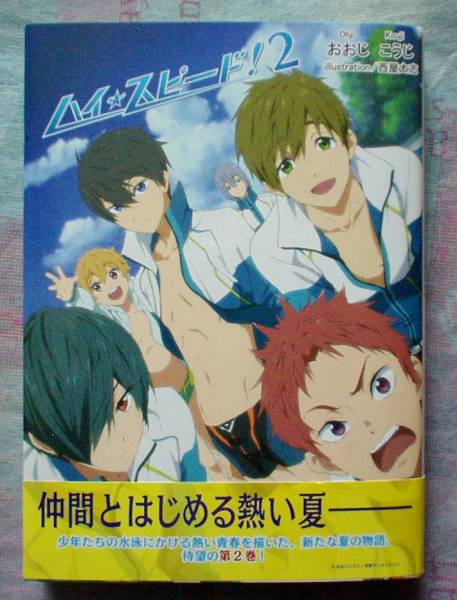 7月新刊 おおじこうじ ハイ スピード 2 西尾太志 Kaエスマ ティーンズ一般 売買されたオークション情報 Yahooの商品情報をアーカイブ公開 オークファン Aucfan Com