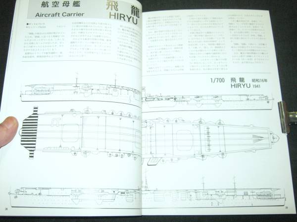 本 日本海軍艦艇図面集 空母 赤城 加賀 翔鶴 信濃 側図面 上面図 日本 売買されたオークション情報 Yahooの商品情報をアーカイブ公開 オークファン Aucfan Com