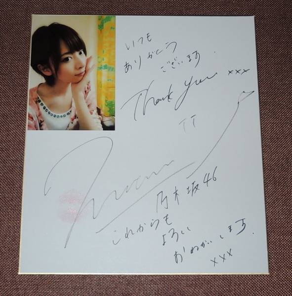 乃木坂46 橋本奈々未 直筆サイン色紙 Kiss 抽プレ サイン 売買されたオークション情報 Yahooの商品情報をアーカイブ公開 オークファン Aucfan Com